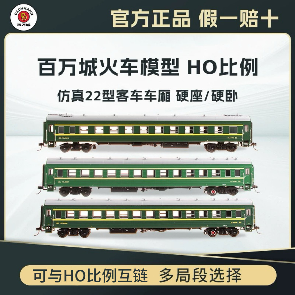 百万城中国22型硬座硬卧车厢模型图片