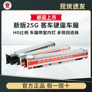 百万城HO比例仿真中国25G硬座客车厢火车模型带室内灯收藏 新品