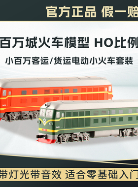 百万城HO比例儿童火车玩具轨道车电动小火车模型套装灯光音效男孩