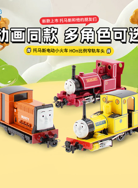 百万城托马斯和朋友HOn比例托马斯电动小火车儿童火车玩具轨道车