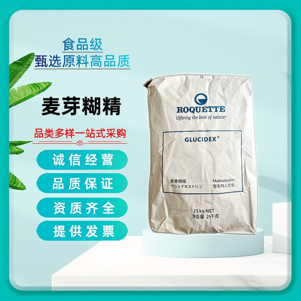 麦芽糊精罗盖特DE12食品级麦芽糊精水溶性糊精增稠剂GLUCIDEX 12