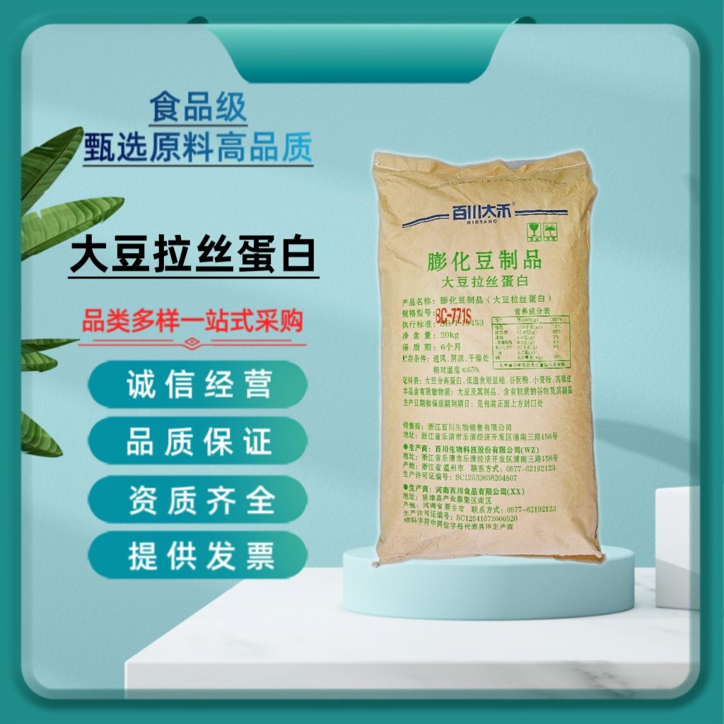 百川 大豆拉丝蛋白771s 773s代替牛肉粒饺子包子馅类肉丸肉球素肉