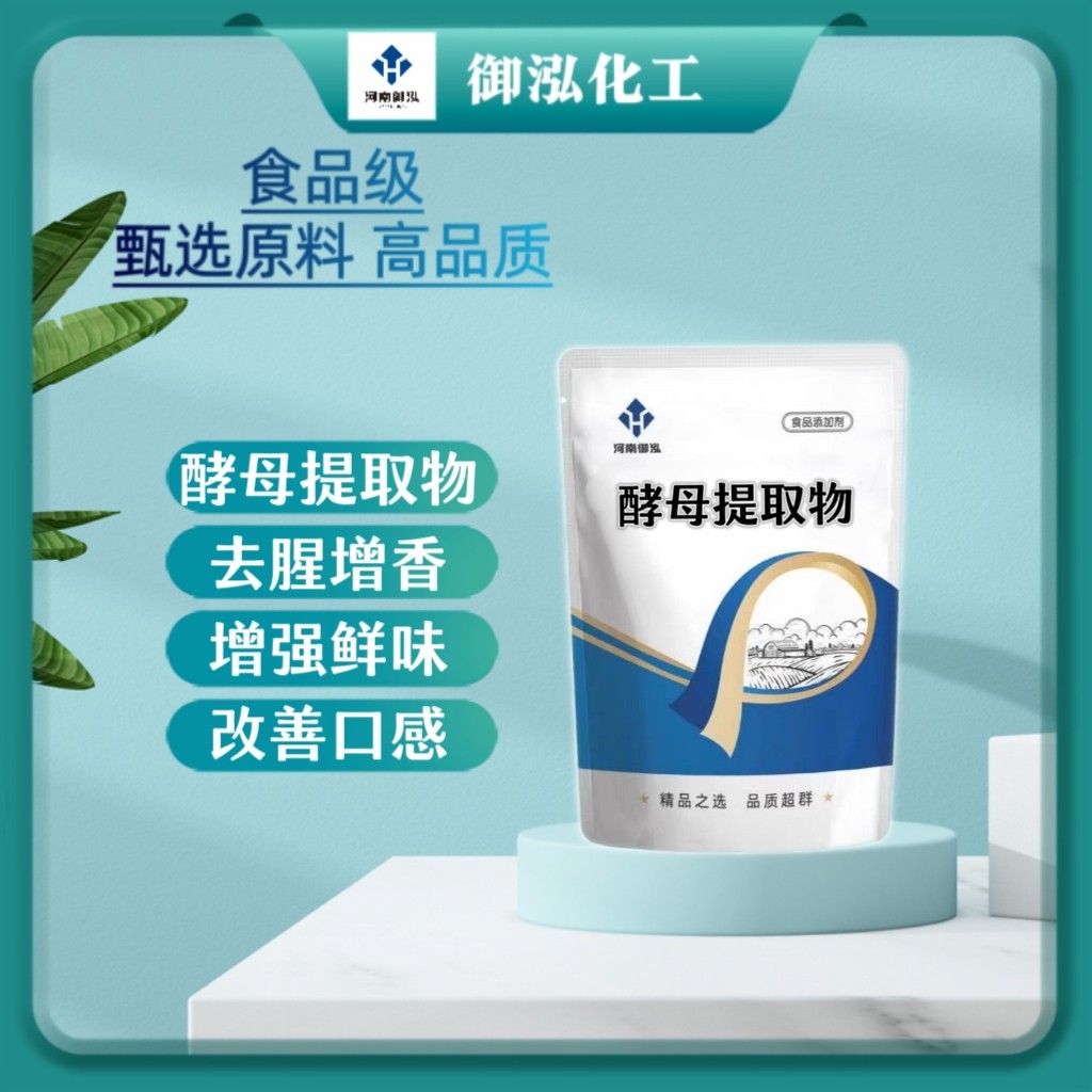 正品酵母提取物食品级增鲜去腥增味剂酵母抽提物酵母复合调味料,粮油调味/速食/干货/烘焙,特色/复合食品添加剂,淘宝优惠券,粉丝福利购,淘宝优惠卷