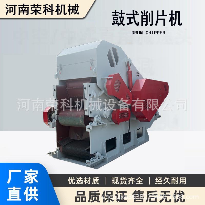 原木松木果木鼓式削片机竹子树墩树枝打片机毛竹废木板破碎设备