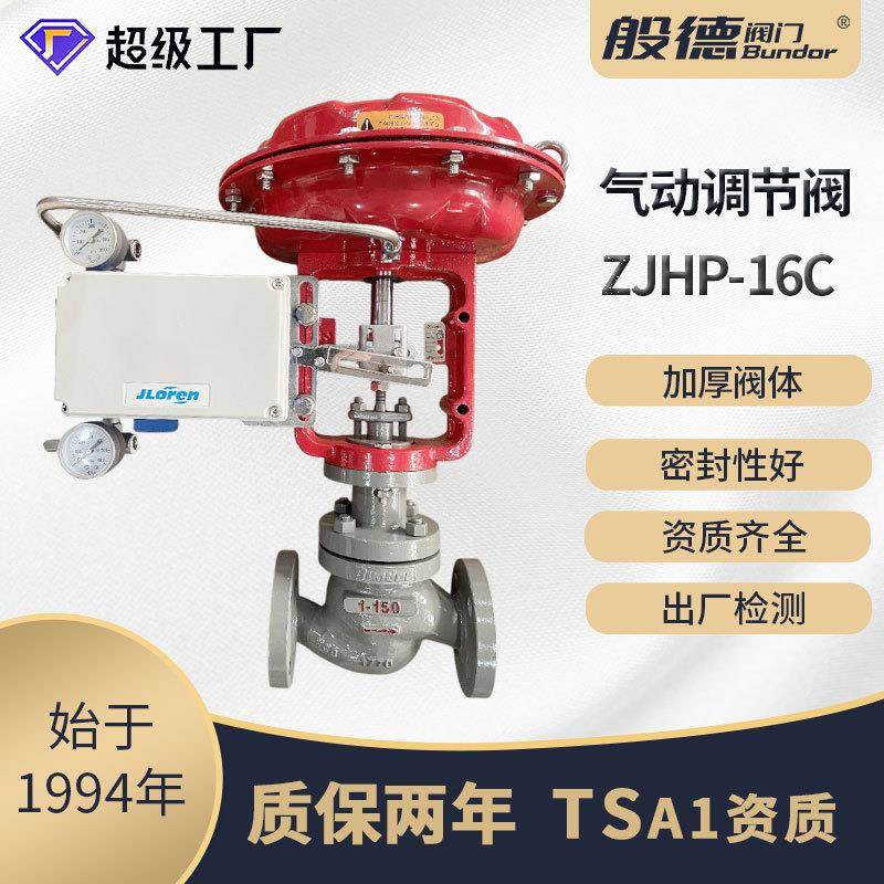 气动调节阀ZJHP蒸汽压力流量薄膜调节阀自力式压力流量温控阀厂家