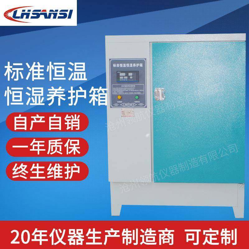 砂浆水泥养护箱恒温恒湿试验箱高低温箱混凝土试块快速标养箱现货