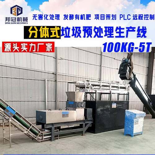 商用餐厨垃圾粉碎处理设备厂家干湿分离堆肥机厨余垃圾处理一体机