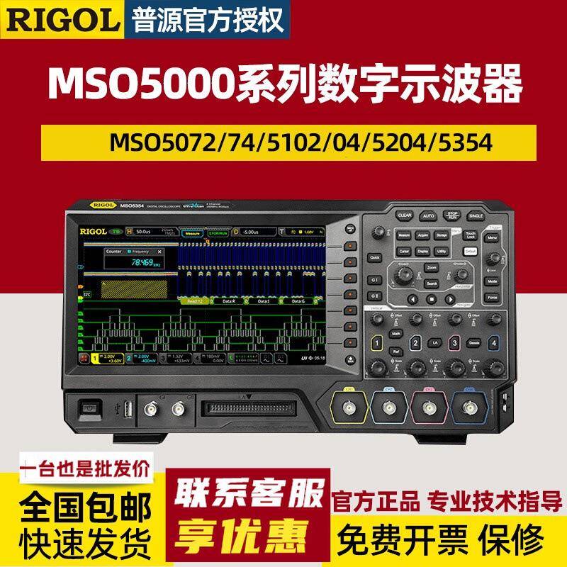 RIGOL精电数字示波器100M四通道MSO5104/5204/5354/5074/5072