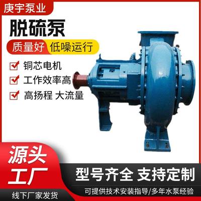 脱硫循环泵园林灌溉工业用水脱硫浆液循环吸收塔除尘器喷淋脱硫泵