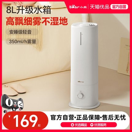 Bear/小熊JSQ-D80M2小加湿器卧室家用静音孕妇婴儿空调落地大容量