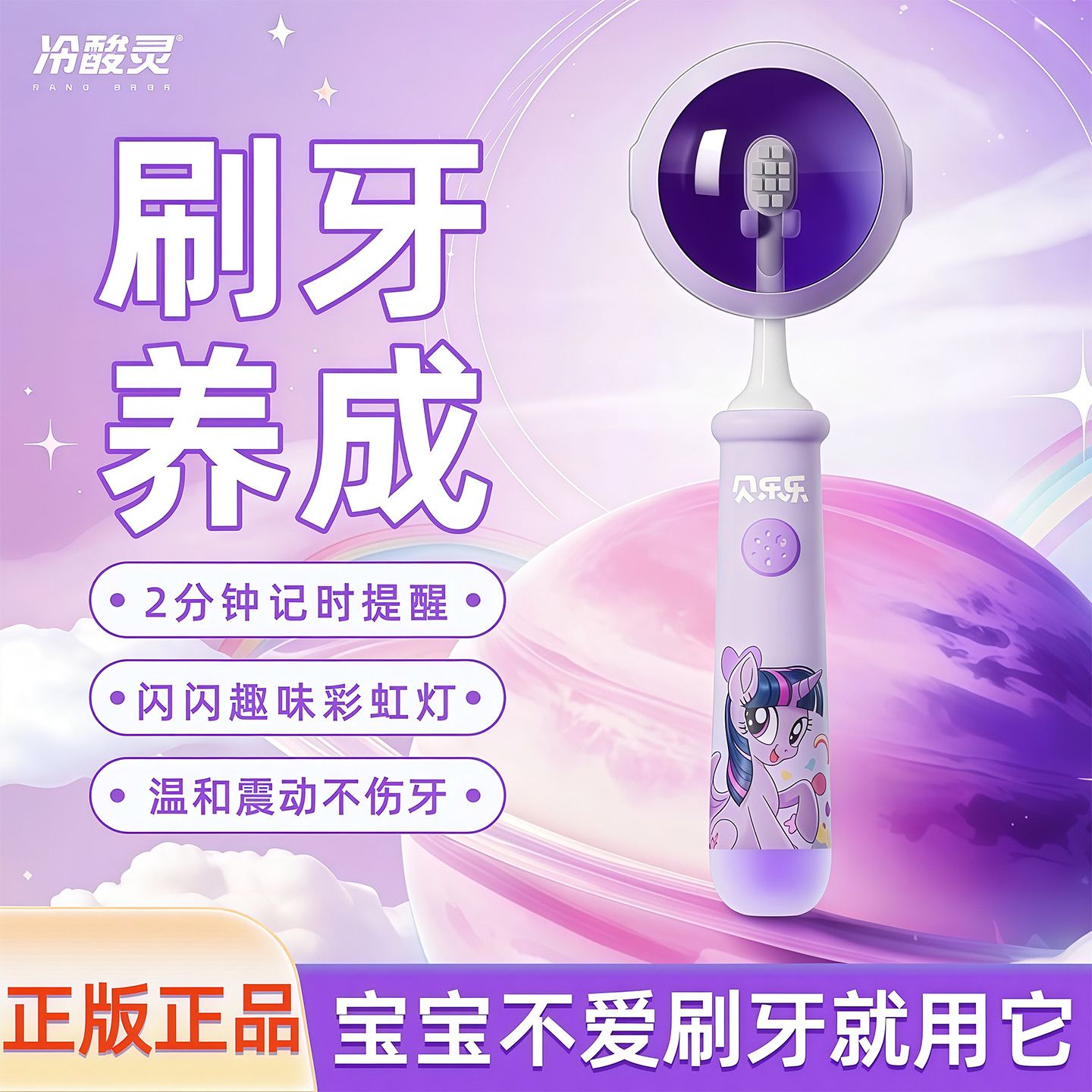 冷酸灵贝乐乐小马宝莉2-12岁儿童电动牙刷声波充电款式官方正品店