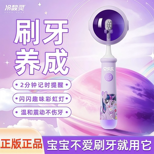 正品 式 12岁儿童电动牙刷声波充电款 冷酸灵贝乐乐汪汪队小马宝莉2