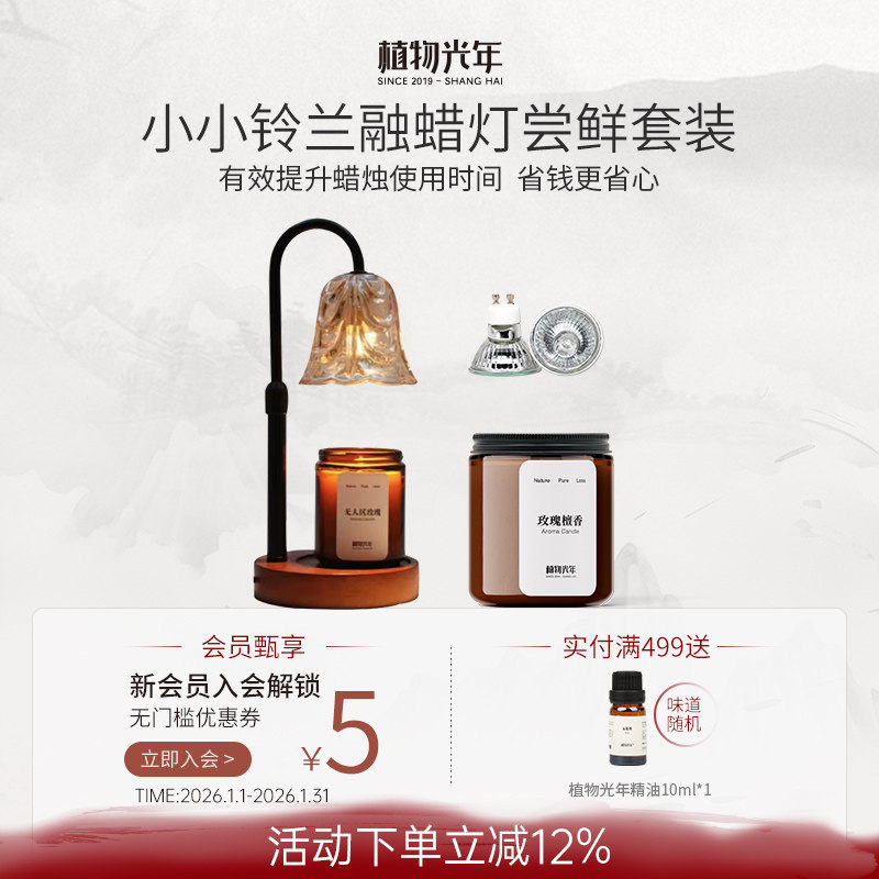 植物光年小小铃兰融蜡灯无火香薰灯植萃蜂蜡香薰单罐装组合赠灯泡