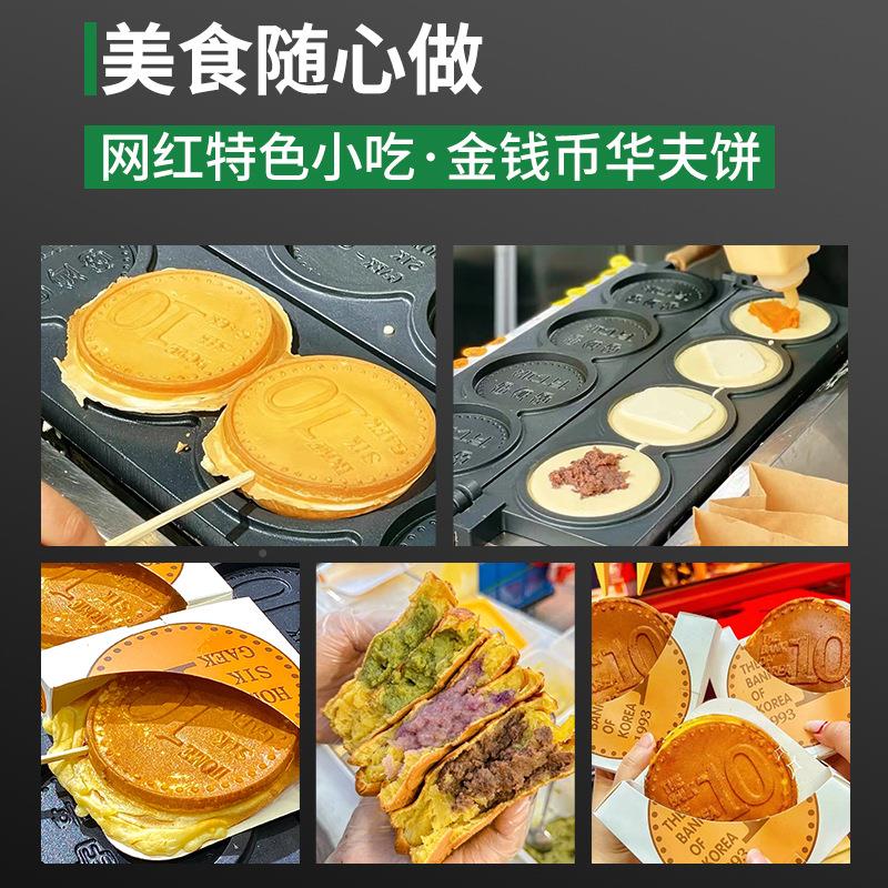 【厂家直13销】电3热孔面包模具机币器金烧韩国机金币面包华夫饼