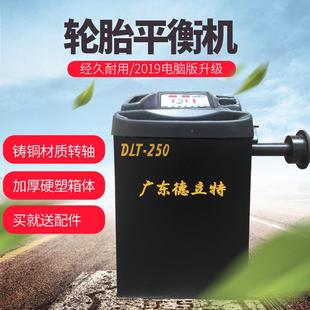 250汽 德立动平衡机轿中小型平汽车轮胎平衡特仪动衡机车微型DLT
