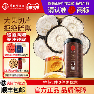 同仁堂品牌 北京同仁堂玛咖切片养生茶补黑玛卡干片肾马卡泡茶酒