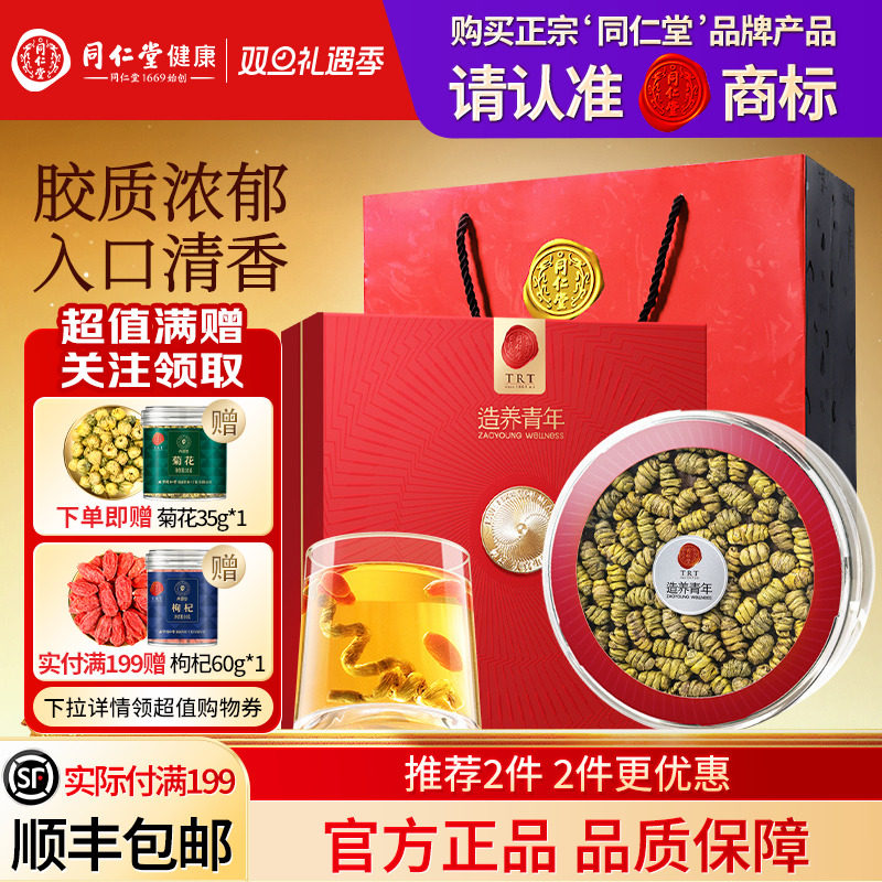 北京同仁堂铁皮石斛礼盒圣诞节礼品送长辈送父母礼物滋补正品官方