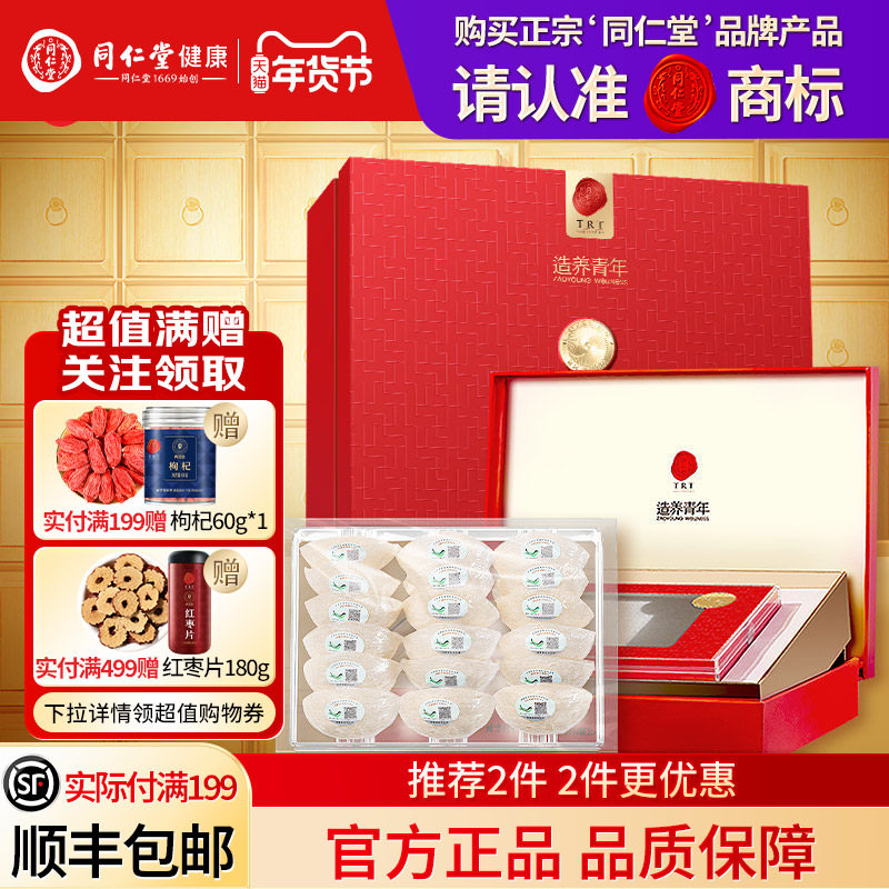 北京同仁堂金标燕窝100g礼盒送准妈妈孕妇马来西亚正品官方旗舰店