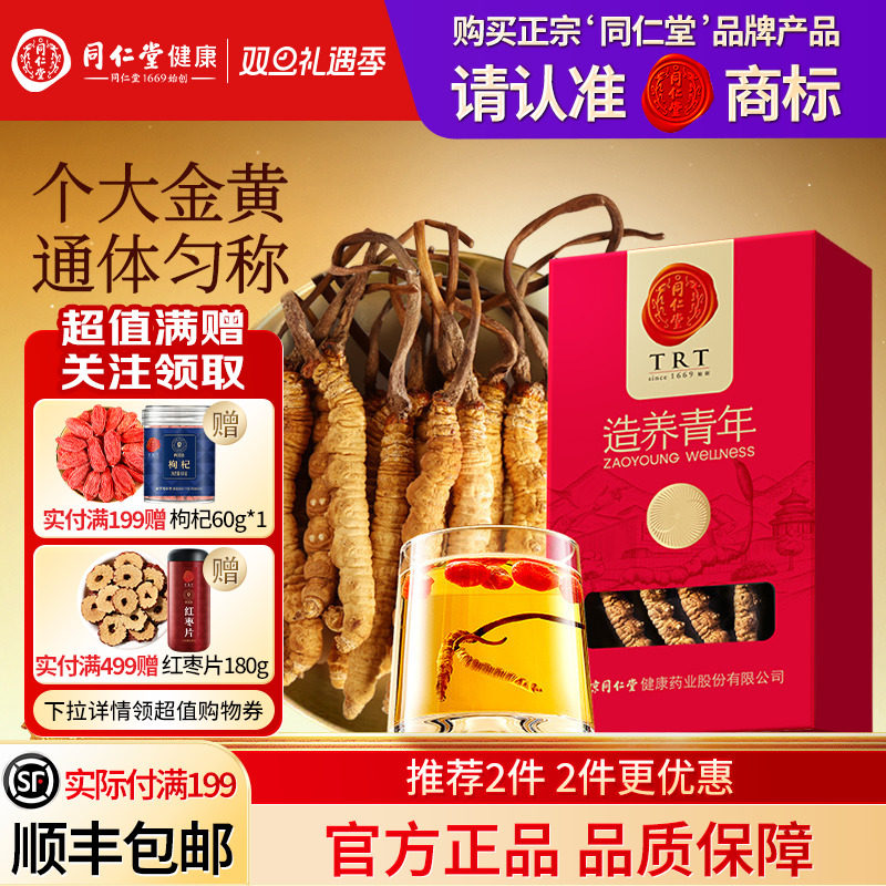 北京同仁堂冬虫夏草送长辈送父母礼物礼品正品官方旗舰店滋补品