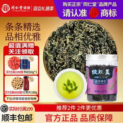 北京同仁堂绞股蓝茶养生茶