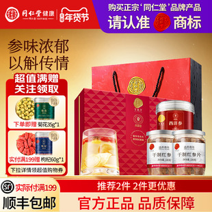 北京同仁堂西洋参红参片礼盒年货节礼品礼物送父母送长辈滋补正品