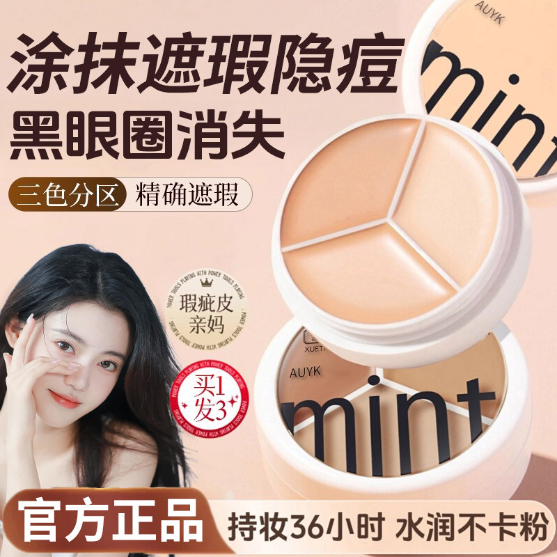 三色遮瑕膏遮盖脸部斑点巨遮瑕盘超强力黑眼圈痘印纹身官方正品