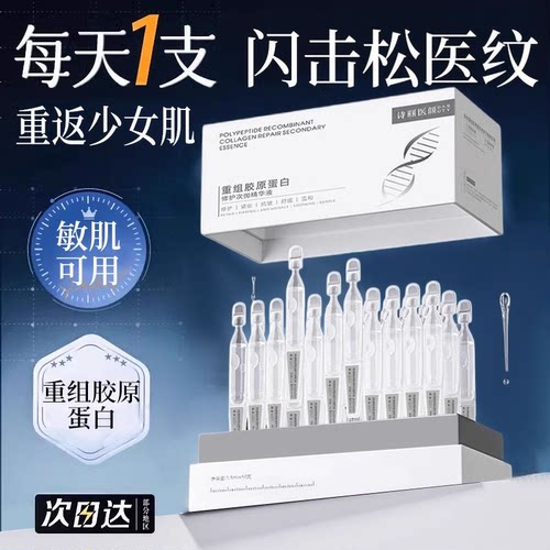 多肽重组胶原蛋白修护次抛精华液保湿抗皱紧致舒缓面部护理液