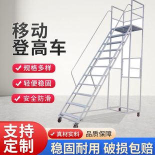 车家用梯超市理货梯子取货楼梯带轮子可移动平台梯仓库梯