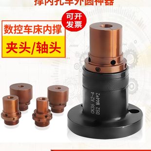 数控车床内撑夹具36机46机52机0640机内涨夹具内孔车外圆内撑夹头