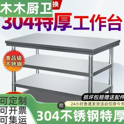 304不锈钢工作台厨房专用长方形桌子商用双层案板打包台面板打荷