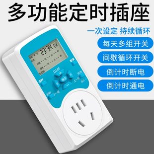 定时器开关插座定时插座电子间歇循环倒计时鱼缸水泵电源自动断电