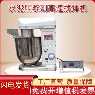 压浆剂高速搅拌机10升数控水泥浆高速压浆剂搅拌压浆料专用搅拌机