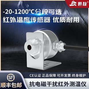 红外测温仪工业固定非接触尺寸小温度传感器感应探头高温 在线式