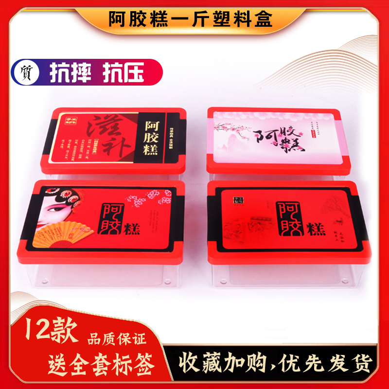阿胶糕盒子塑料盒阿胶包装盒阿胶空盒子阿胶手提T袋阿胶糕专用盒