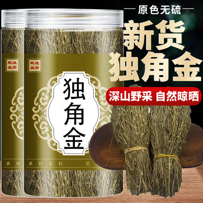 独角金中药材正品官方旗舰店广西新鲜独脚疳疳积草小儿消积汤药包