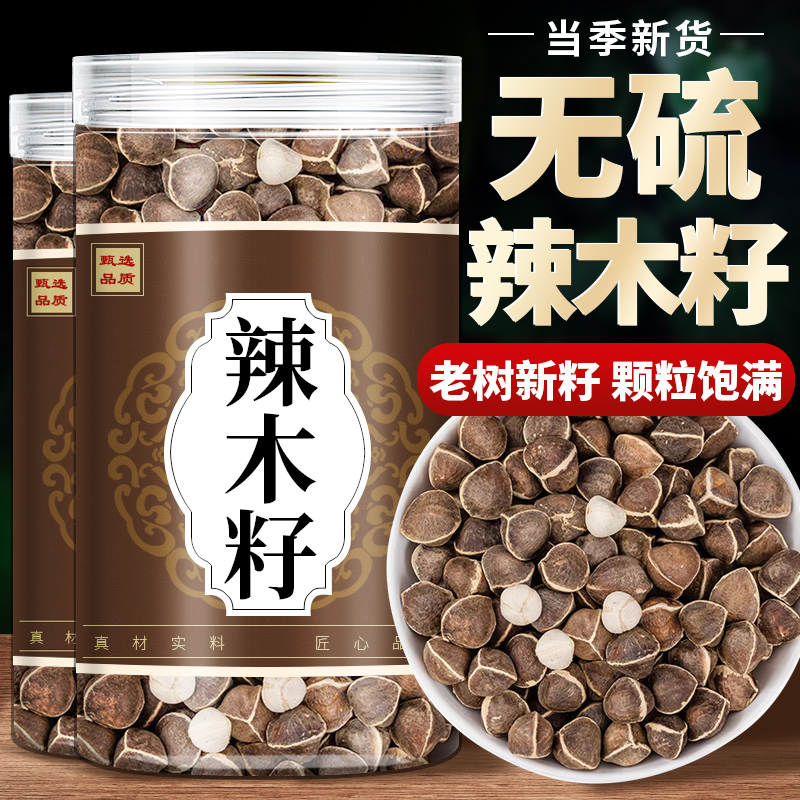 辣木籽官方旗舰店500g大果特级正品功效与作用印度辣木子黑那木子