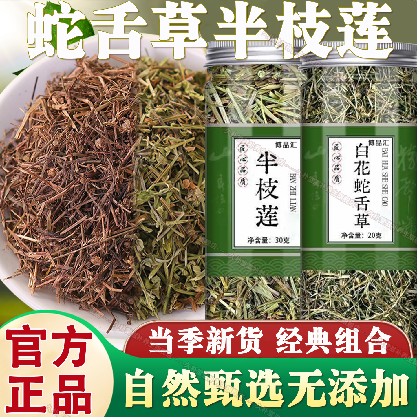 白花蛇舌草和半枝莲中药材正宗