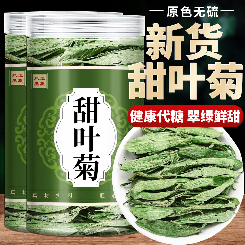 渝善韵野生甜叶菊中药材泡茶代糖