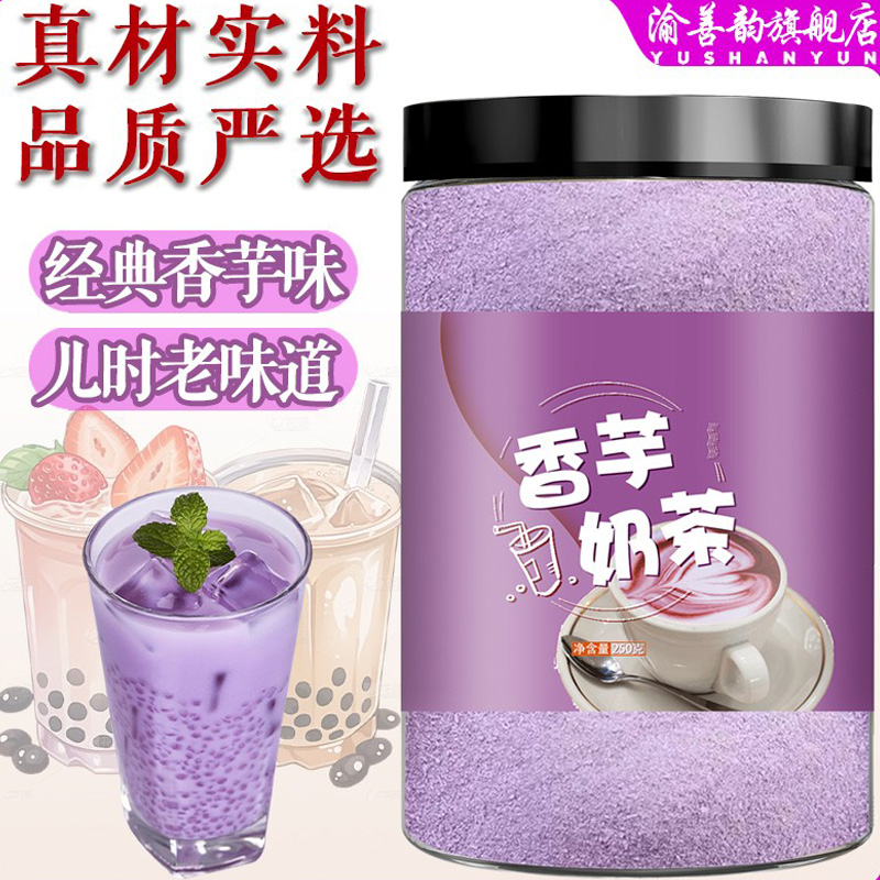 香芋粉奶茶粉果味粉奶茶店专用