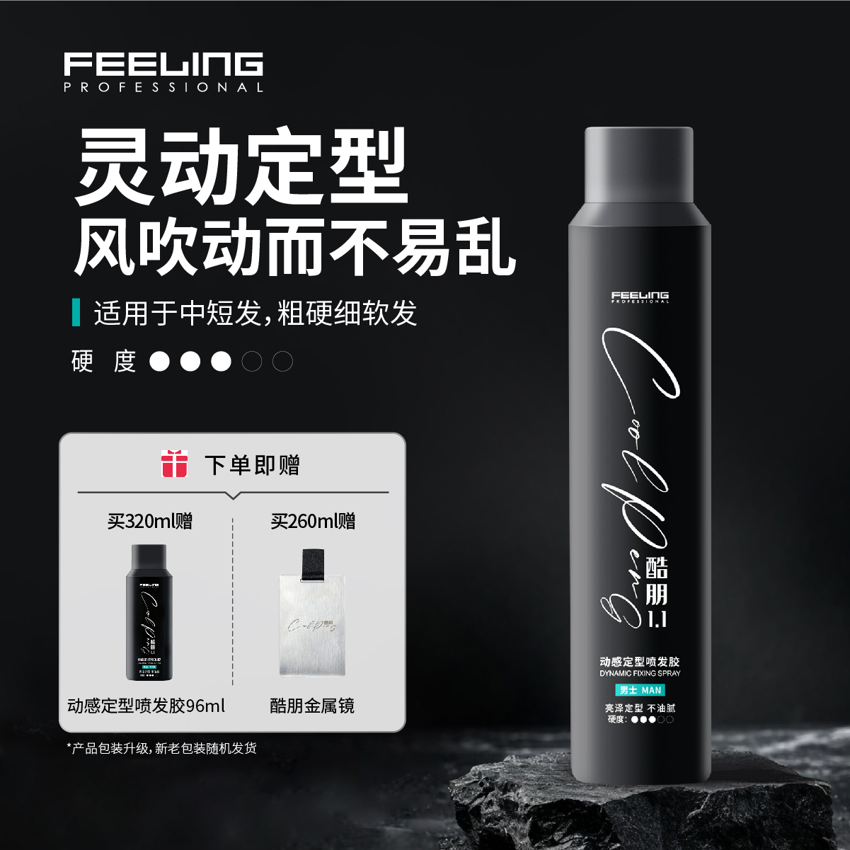 酷朋动感定型喷发胶亮泽定型不油腻男士造型96ml