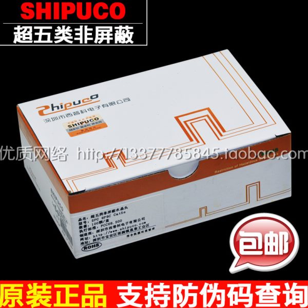 原装SHIPUCO西普科超五类网络水晶头 RJ45插头 cat5e网络水晶头