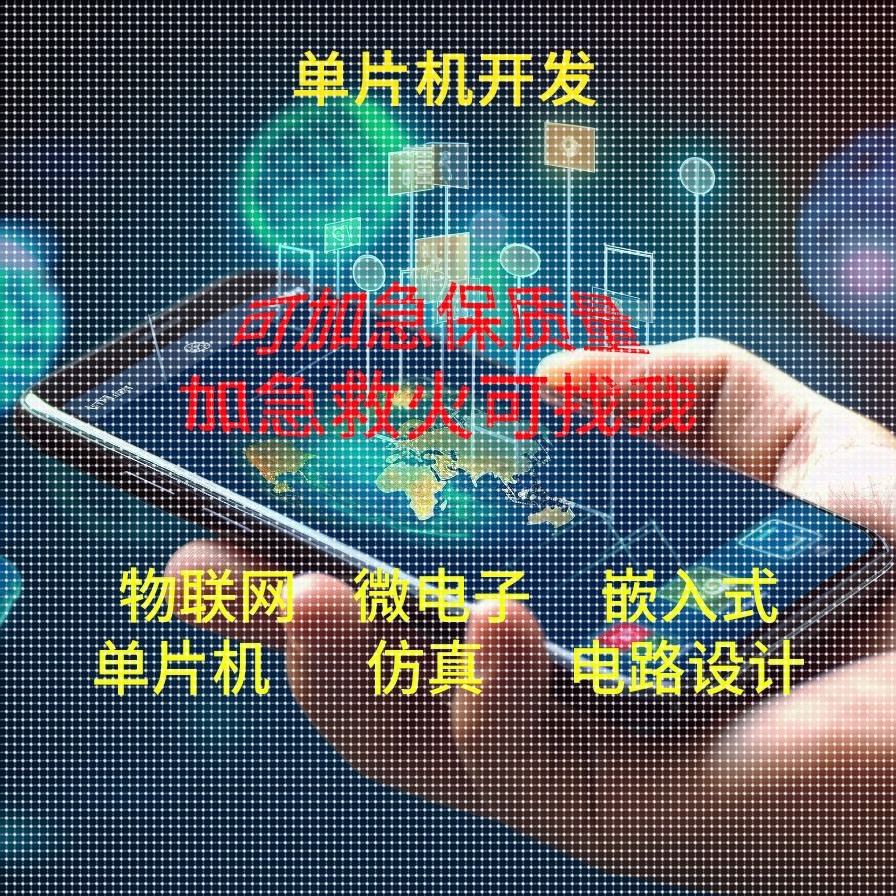 stm32单片机定制设计51程序单片机编程实物protues仿真PCB树莓派