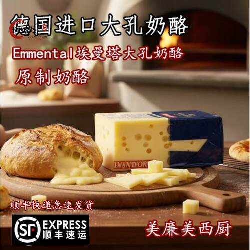 德国进口德宝艾蒙塔尔大孔奶酪500g Emmental cheese