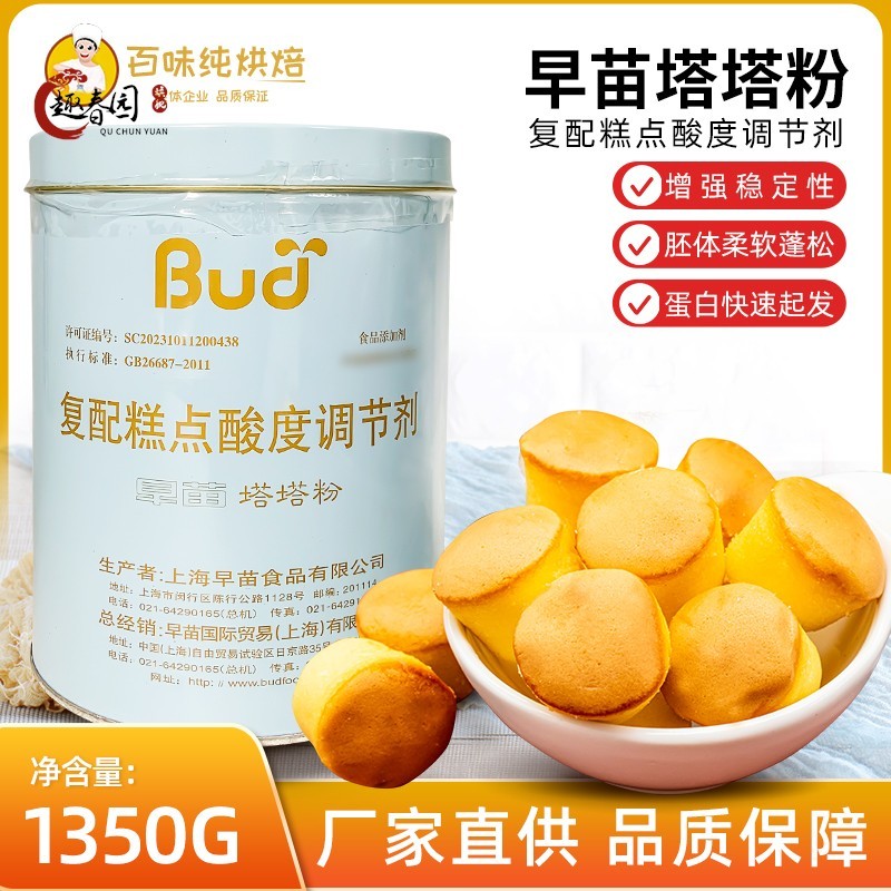 早苗塔塔粉1.35kg复配糕点酸度调节剂戚风蛋糕膨松剂烘焙原料