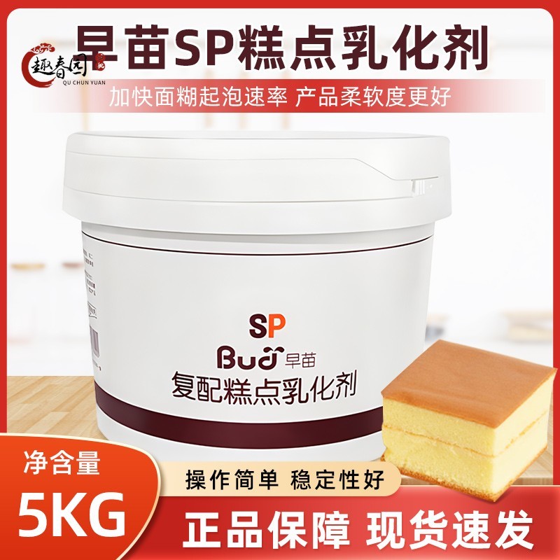 烘焙原料 早苗SP速发蛋糕油 复配蛋糕乳化剂 蛋糕起泡剂5kg原装