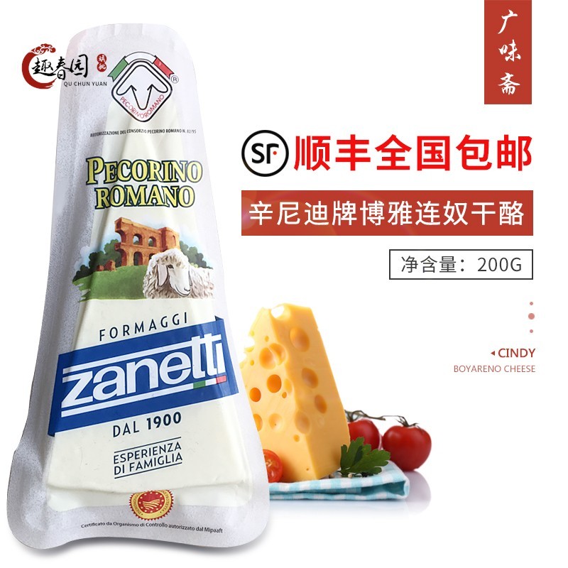 辛尼迪博雅连奴羊奶酪芝士PECORINO ROMANO佩科里诺200g