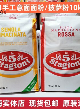 意味思萨莫拉面条披萨预拌粉10kg三文尼娜semola法粒纳杜兰小麦粉