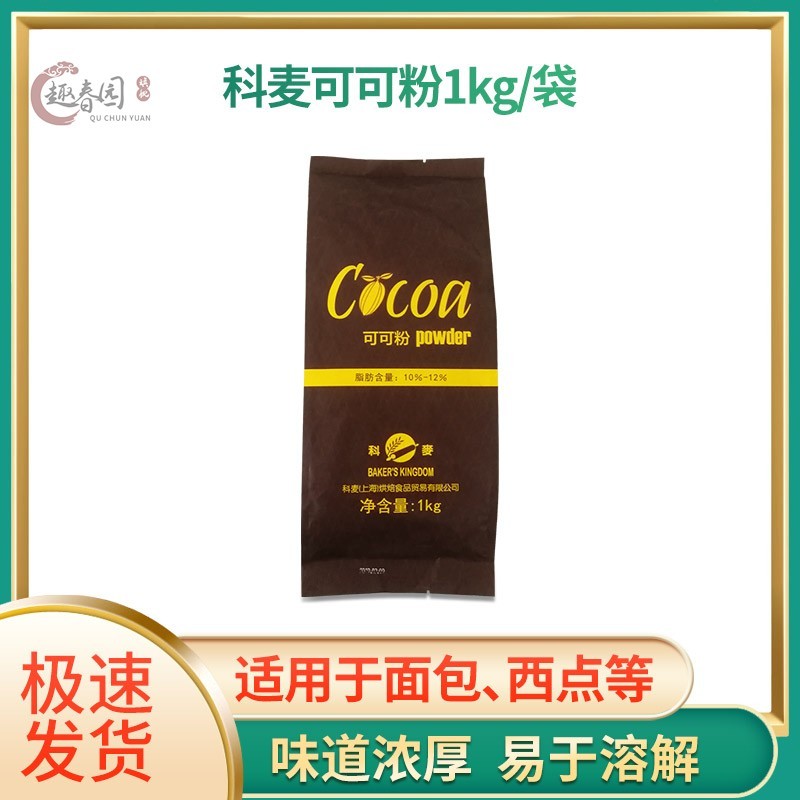 科麦碱化可可粉1kg 蛋糕面包防潮饮料装饰可可粉 脏脏包巧克力粉