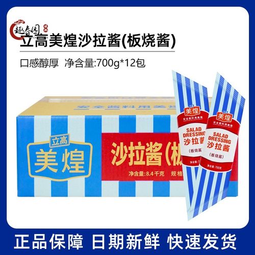 立高美煌板烧酱整箱700g*12包 面包汉堡三明治夹心沙拉酱烘焙原料
