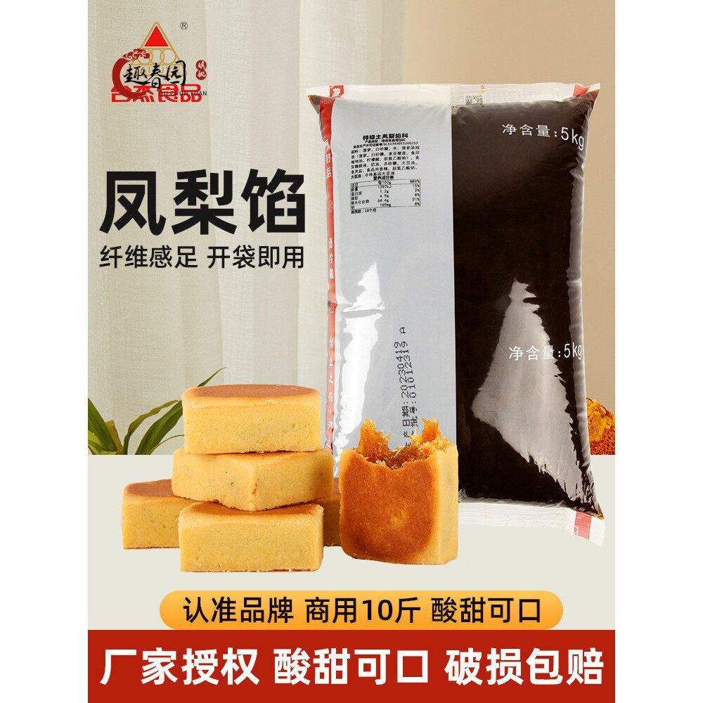 台杰土凤梨馅菠萝果肉月饼馅旺来酥 台湾传统凤梨酥商用月饼馅5kg